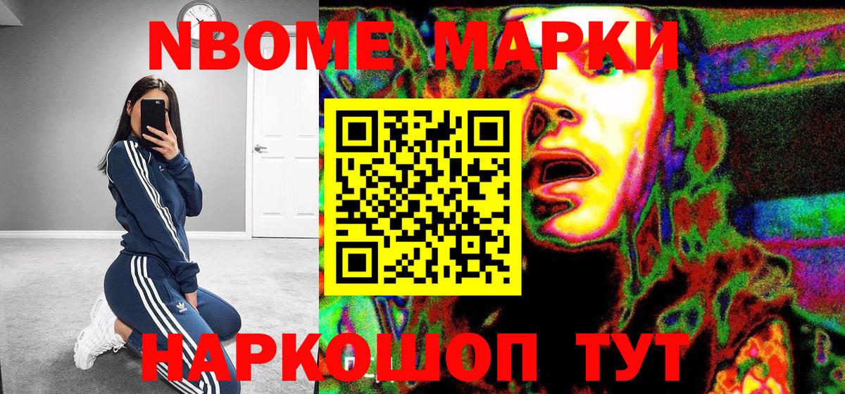 Марки NBOMe 1,8мг Лосино-Петровский